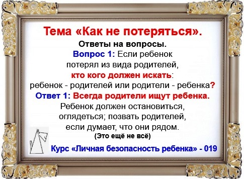 Личная безопасность ребенка